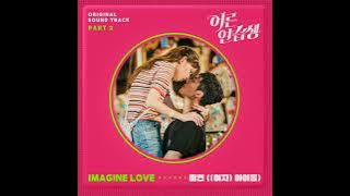 (G)I-dle Miyeon - Imagine Love [Adult Trainee OST Part.2]