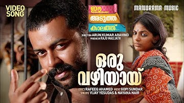 Oru Vazhiyai | Ee Adutha Kaalath | Video | Vijay Yesudas | Rafeeq Ahamed | Gopi Sundar | Indrajith
