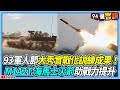 台灣軍事演習