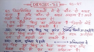 kc sinha math solution class 9 exercise 7.1 Q1- Q5 in hindi