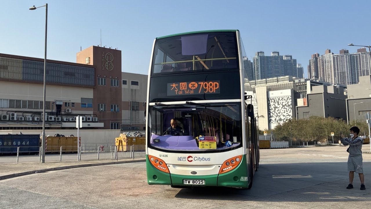 [路路亨通］城巴 CTB 798P ￼大圍站至將軍澳工業邨 全程行車片段