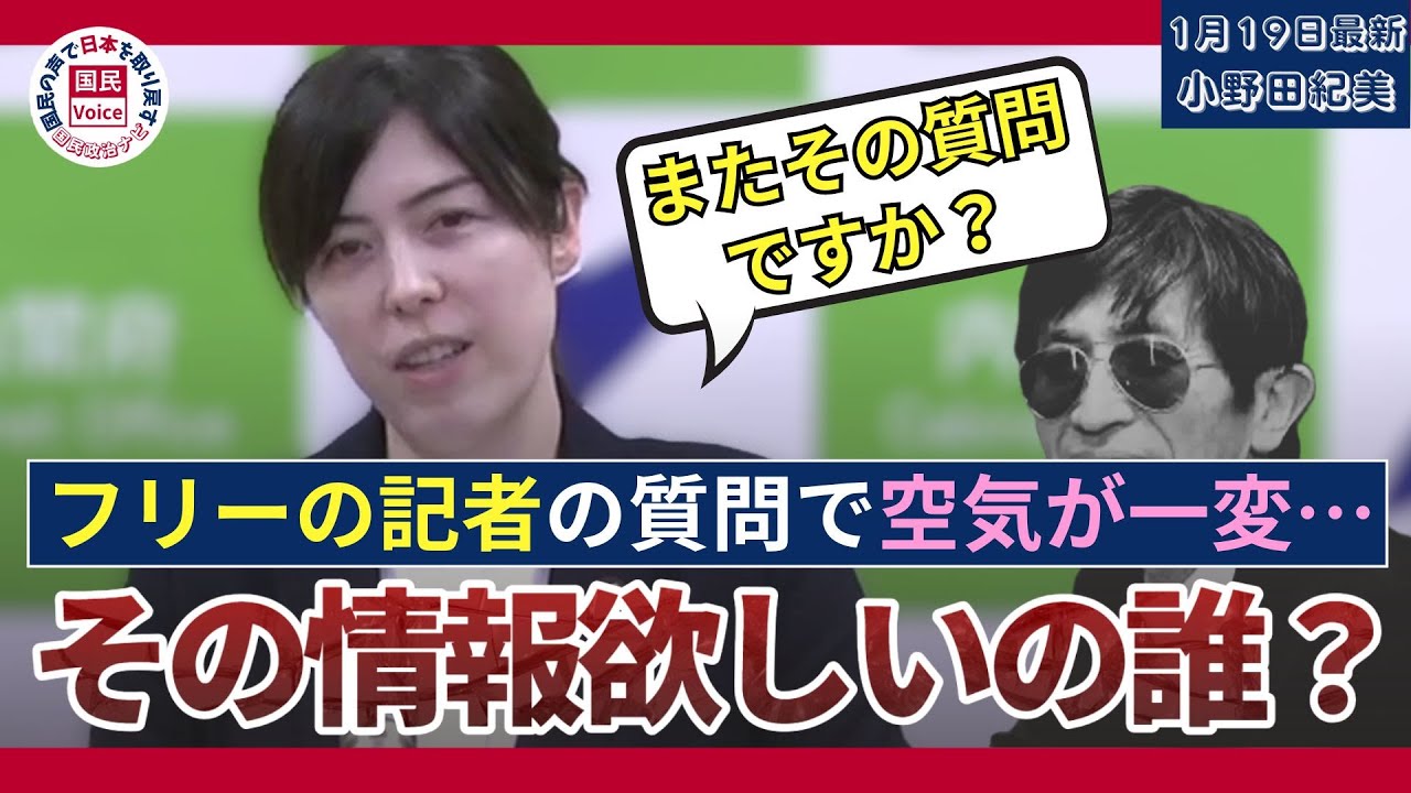 【小野田大臣】「もうバレてるけど…」中国寄り記者の発言で会場の空気が一変‼【迷惑会見まとめ】