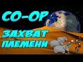 Союзники вас не навещают? Навестите их сами!