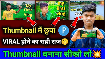 Viral Thumbnail बनाने की ट्रिक🔥 | My First Vlog Viral Trick | Vlog Thumbnail Kaise Banaye