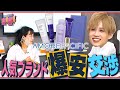 【おねだり割割】韓国No.1ブランドにHyukが爆安交渉🛒