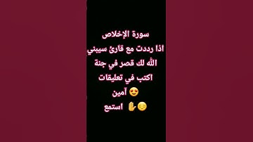 سورة الخلاص بصوت جميل جدا  😍♥