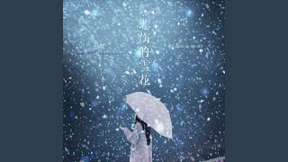 Download lagu 悲伤的雪花 (伴奏)