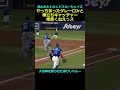 70万再生達成！【トロントブルージェイズ】やっちまったゲレーロJrと棒立ちキャッチャー俺悪くねえっス＃山本由伸＃大谷翔平