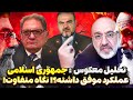 مهدی خزعلی مشکلات ایران ربطی به حکومت ندارد 
