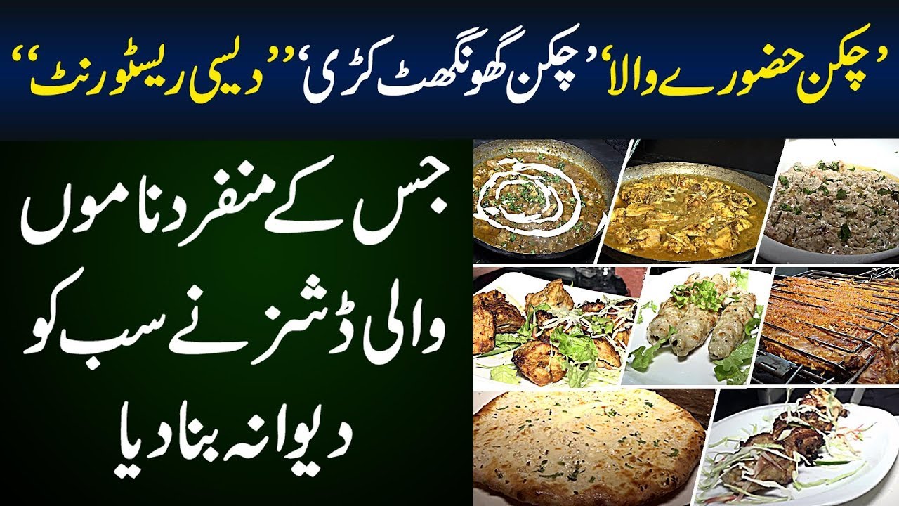 Top ‘Desi’ Restaurant Of Samanabad – Complete Desi Food & More | Maryam Ikram