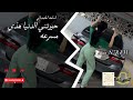 حيرتني الدنيا هذي مسرعه هوا هم حظي و قسمتي بيها لازم اقتنع اسامه الحمداني