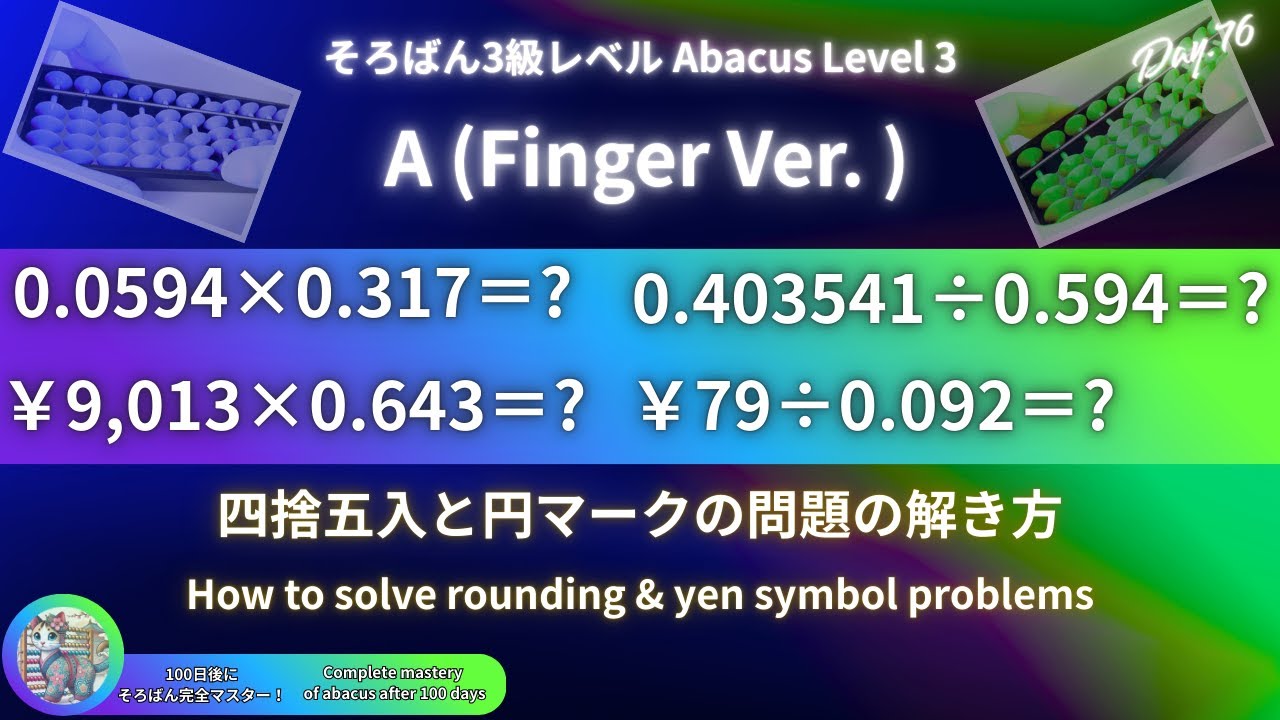小學珠算 Abacus Grade 3] How to do multiplication and division using