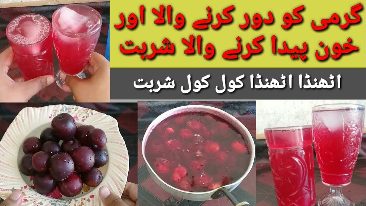 Heat reliever and blood producing syrup|  Plum syrup recipes | fresh plum syrup