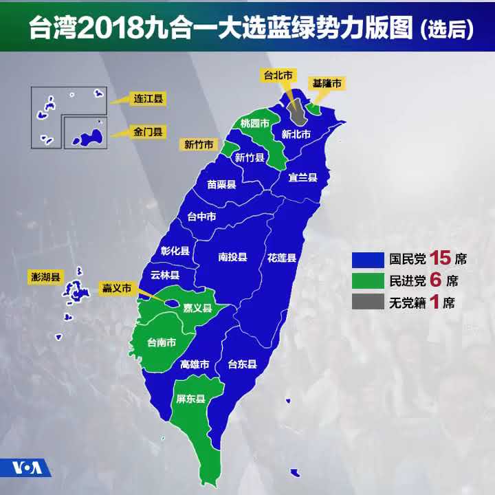 台湾九合一选举蓝绿势力版图变化