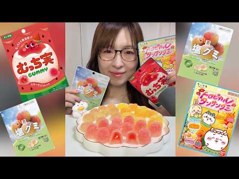 【ASMR】コンビニ新作グミで過去イチ好きなグミに出会ったかも...｜ 咀嚼音/EatingSounds/Mukbang