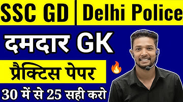 SSC GD 2026 / SSC GD Constable GK GS Live Class 2026 / Delhi Police Exam Analysis 2025 / ssc gd gk