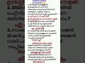 CURRENT AFFAIRS ഒറ്റ നോട്ടത്തിൽ😯🔥😯🔥😯🔥😯28 July 2025#psc#ldcexam#lgs #currentaffairstoday#upsc#gk#quiz