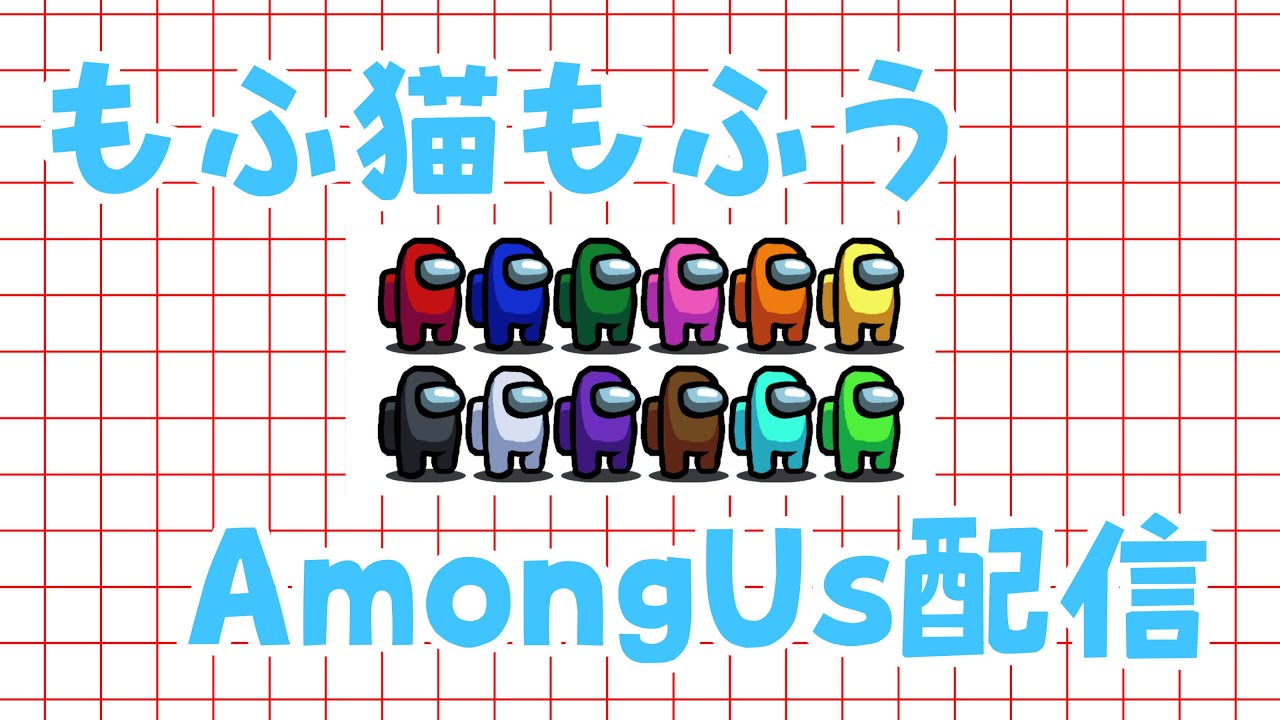 【Among Us】ひろんぐあーす【2026/1/9】