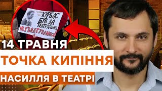БАГАТОРІЧНІ ДОМАГАННЯ до студенток та акторок🤯 Білоус ДОВІВ МОЛОДИЙ ТЕАТР до репутаційної катастрофи