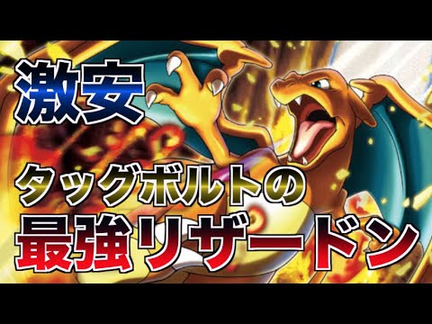 ポケカ たけるとうきリザードンデッキが強いので解説 ジラーチリザードン Youtube