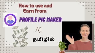 Unleashing Your Creativity : Mastering Profile Pic Maker AI For Fun and Profit  🤫|TAMIL screenshot 5