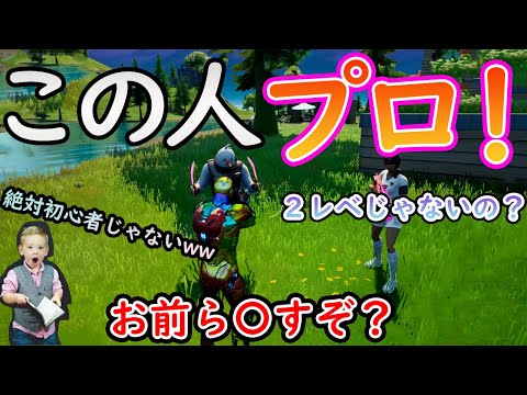 【フォートナイト】switch勢キッズに初心者なのにプロと間違われました。そしてボコボコにされて発狂して号泣。俺も暴言キッズになってしまいそう（Fortnite)