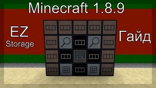 Minecraft 1.8.9 [Гайд] EZ Storage - Стив доволен своим складом