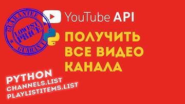 YouTube API + Python. За малую квоту получить все видео на канале (через playlistintems.list)