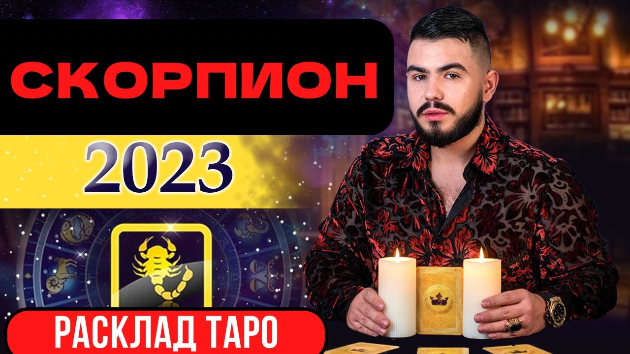 Гороскоп Таро На 26 Марта 2023 Личное