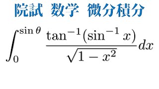【院試解説】東京大学 工学系研究科 2021年度 数学1 1-3