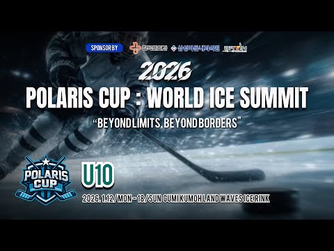 2026 Polaris Cup : World Ice Summit 3A 하얼빈 VS HL목동