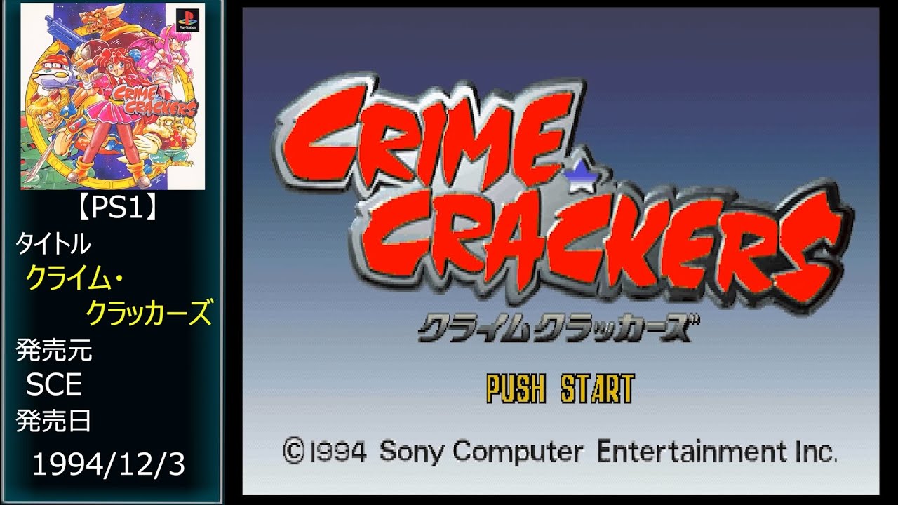 1 [PS1] クライムクラッカーズ.END - YouTube
