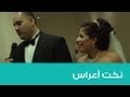 Street Jokes (3.30) Weddings Amman