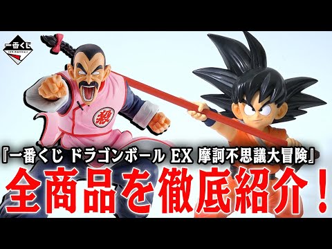 プレゼント！】『ドラゴンボール EX 摩訶不思議大冒険』全商品を