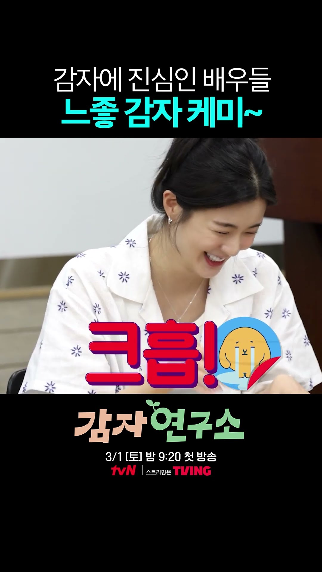 A heartwarming #ThePotatoLab script reading session
