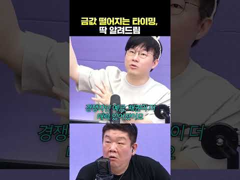 금값 떨어지는 타이밍 딱 알려드립니다 | 유민상의 배고픈 라디오