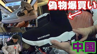 NIKE バレンシアガ Supreme 偽物爆買い購入品レポin中国 Fake Market