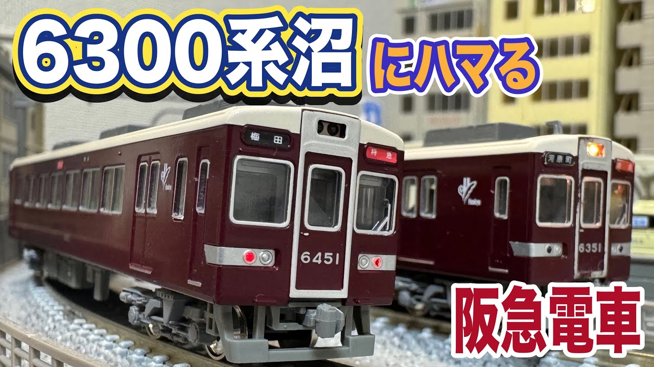 【阪急電車】6300系しか勝たん走行動画 【鉄道模型/ジオラマ】  Scenes of Japanese railways on N-scale. Hankyu line 8300 series.