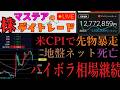 【第267回】マステアの株デイトレ配信 2026 06/11