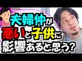 ※Q.「夫婦仲が悪いのって子供に影響あるの?」【ひろゆき1.2倍速#Shorts】