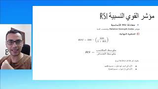 المحاضرة الثانية عشر (مؤشر القوي النسبية RSI)