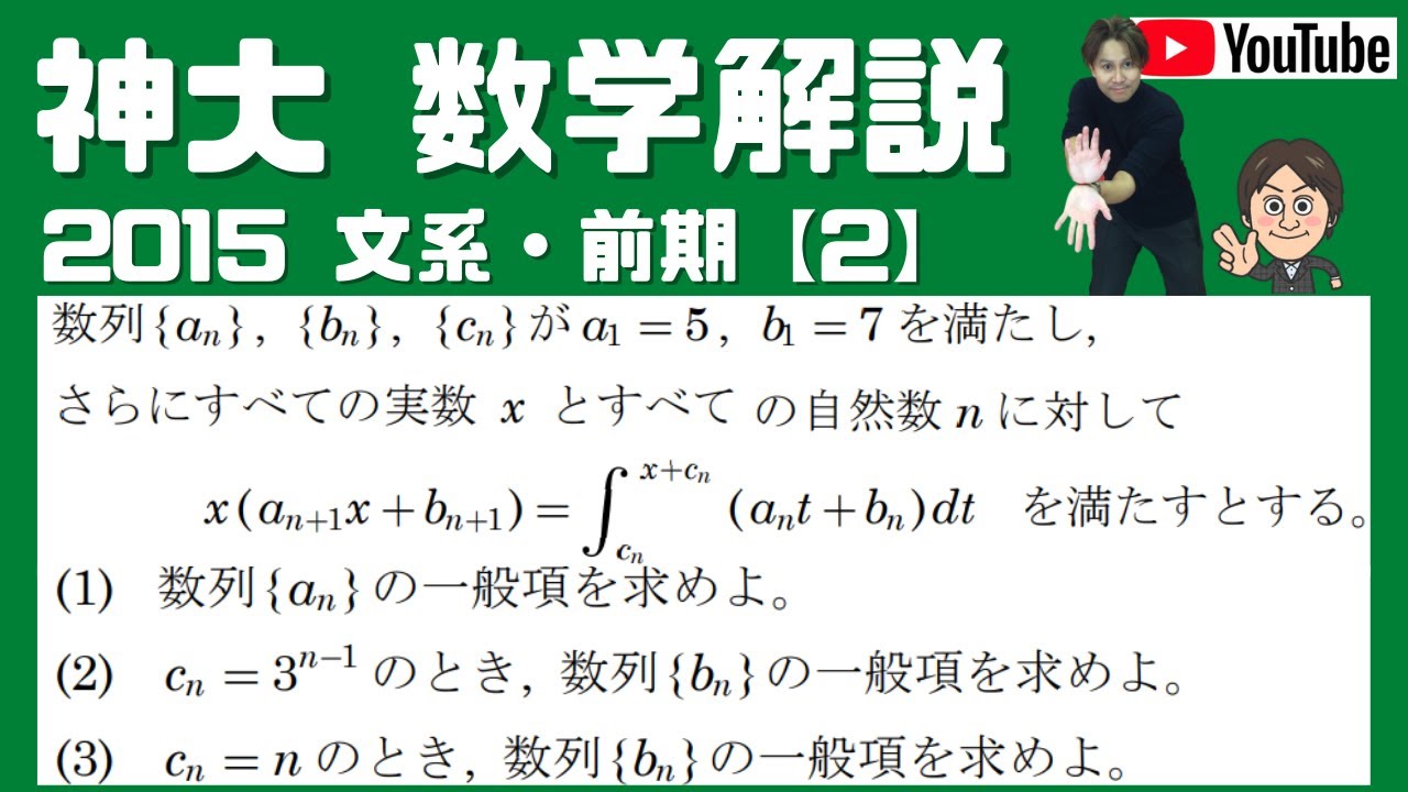 神大2015】文・前 [2] 数列の一般項を求める問題！| （3）が勝負の