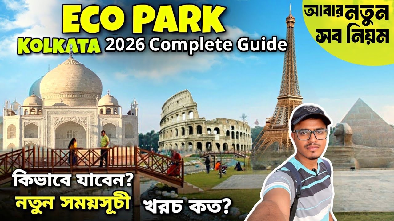 Eco Park Kolkata | শীতকালের নতুন নিয়ম || New Timing & Ticket Price || 7 Wonders In Eco Park Kolkata