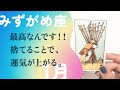 素晴らしい人生改革！！2024年は絶対に同じことをしないで下さい。【1月の運勢　みずがめ座】