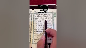 كلمات القرآن الغريبة ٣٧١ | معنى قول الله تعالى: ( وأشهدهم على أنفسهم ) ( أن تقولوا ) ( نفصل الآيات )