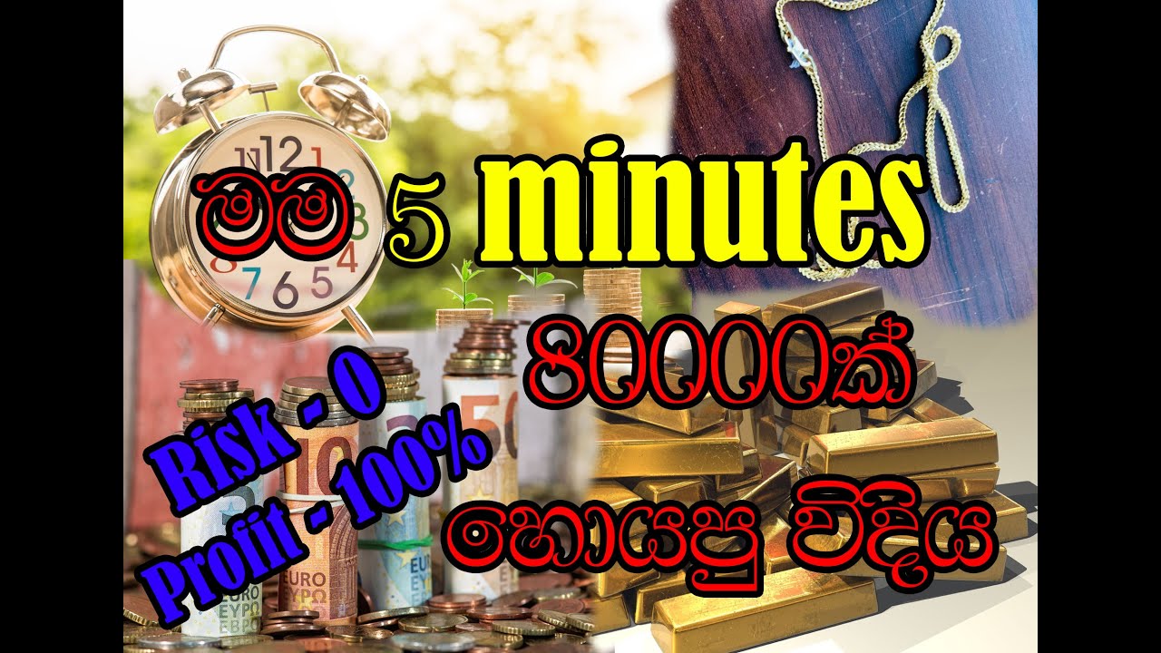 විනාඩි 5 යි 80000යි.Best Investment