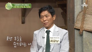 김창옥이 말하는 '자존심'과 '자존감'의 차이, 그리고 우리가 지켜야 할 것 | 이제 만나러 갑니다 462 회