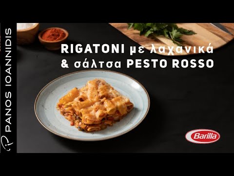 Rigatoni με λαχανικά & σάλτσα Pesto Roso