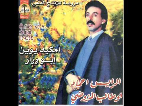 الرايس احمد أوطالب المزوضي ارزمغ تسناغ إلحب