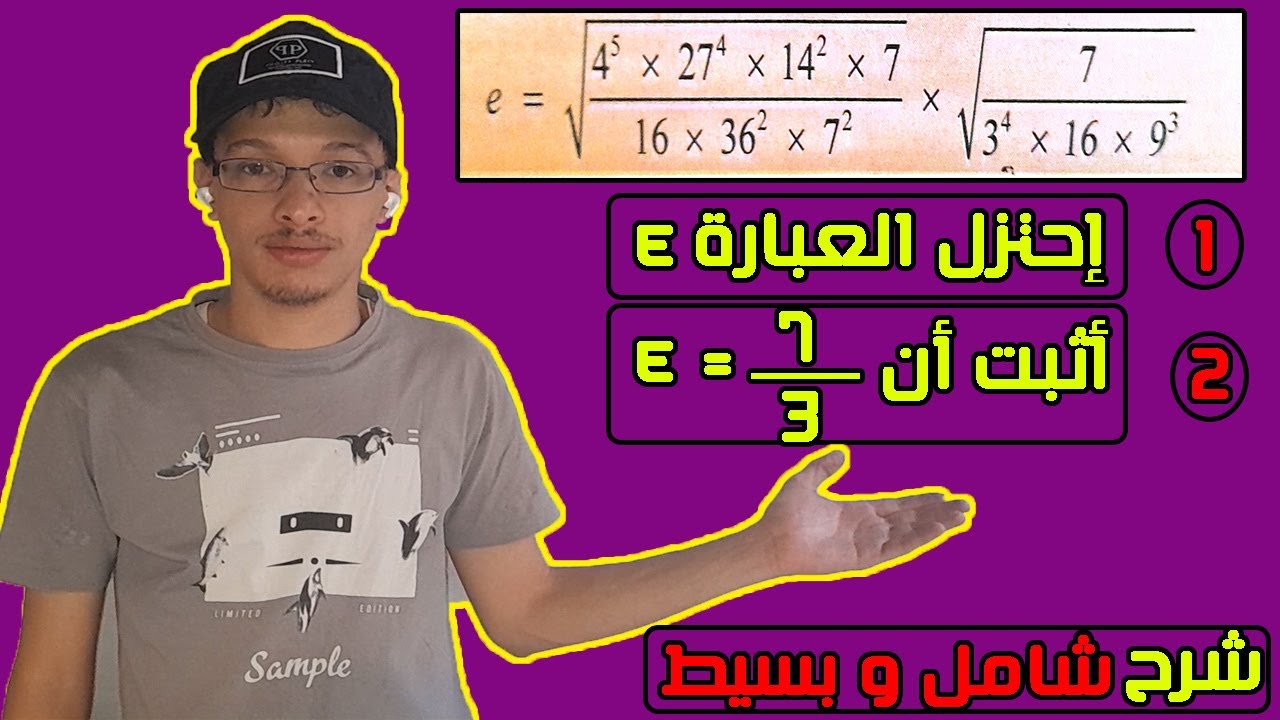 تمارين حول القوى الصحيحة اولى ثانوي / #اختبار_الرياضيات